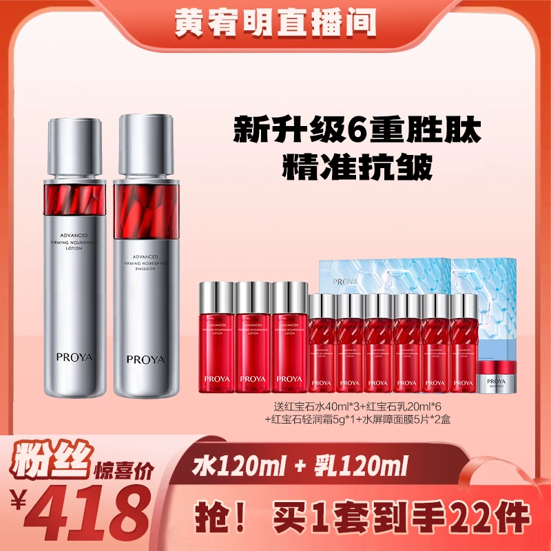【明哥专属】珀莱雅红宝石水乳套装淡纹紧致抗皱补水保湿护肤xh