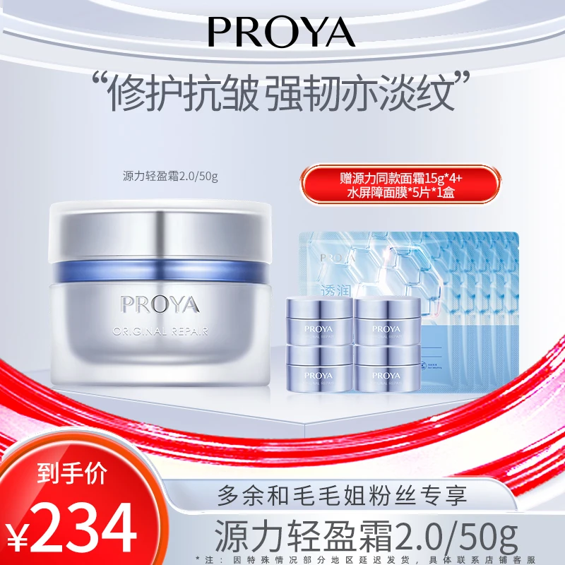 【双十一收官】珀莱雅源力面霜2.0修护舒缓泛红敏感补水保湿滋润