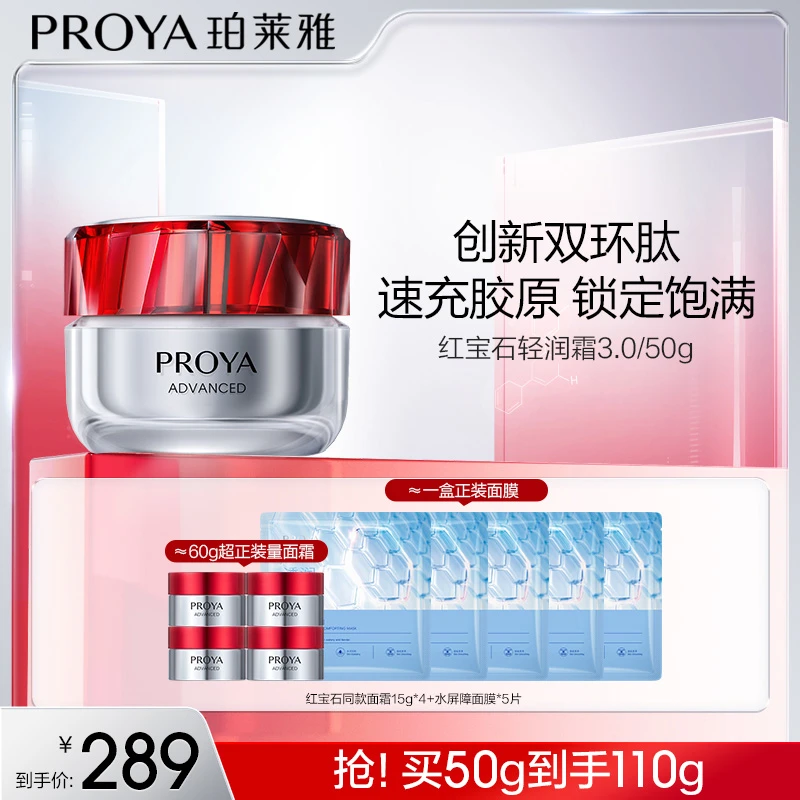 珀莱雅红宝石面霜3.0紧致抗皱补水保湿淡纹滋润护肤zxhd