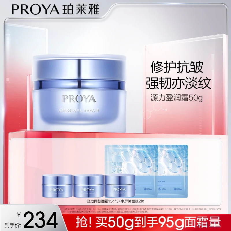 【娜姐专属】珀莱雅源力面霜修护舒缓泛红敏感保湿滋润精华霜