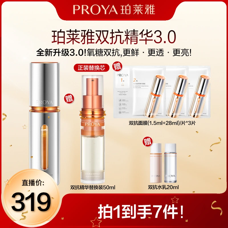 【郭小胖专属】珀莱雅双抗精华3.0 50ml抗氧抗皱精华液紧致补水淡纹