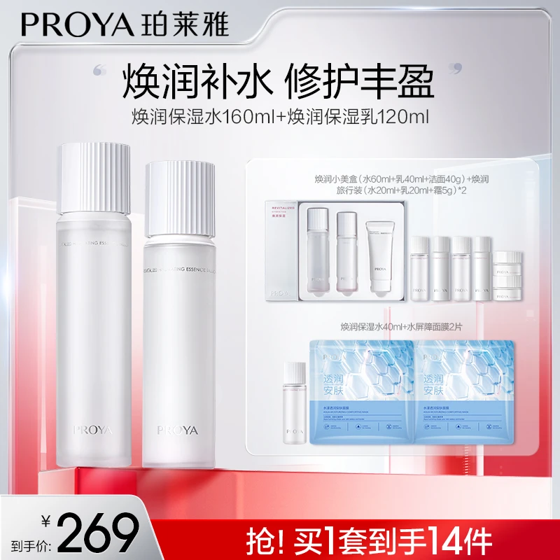 【折耳根专属】珀莱雅循环水乳套装保湿精华水补水保湿组合护肤水乳
