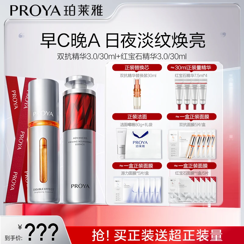 【刘老师专属】珀莱雅早C晚A组合双抗红宝石精华抗皱淡纹提拉紧致
