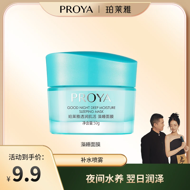 【小宋专属】珀莱雅透润安肌睡眠面膜涂抹式免洗面膜保湿补水