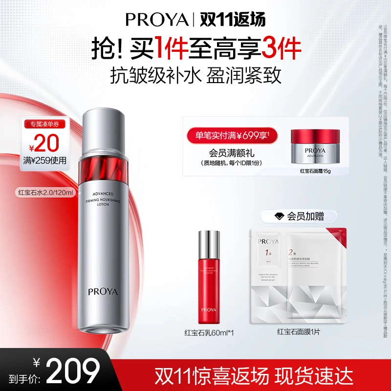 珀莱雅红宝石活肤水赋能保湿紧致肌肤嘭弹水润面部护肤男女通用sw