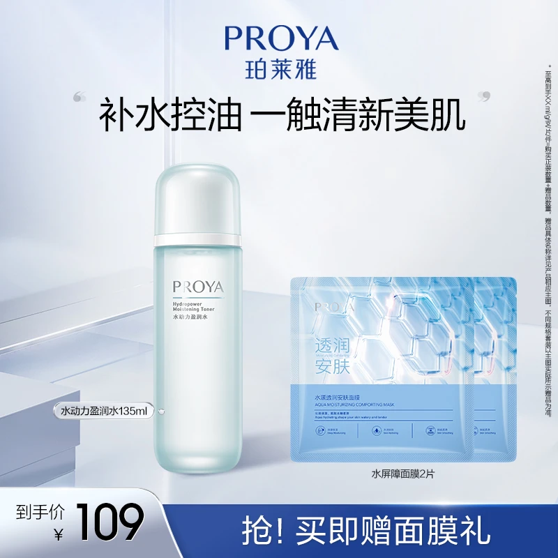 【官方直售】珀莱雅水动力盈润水爽肤水沁润补水莹润保湿护肤zb