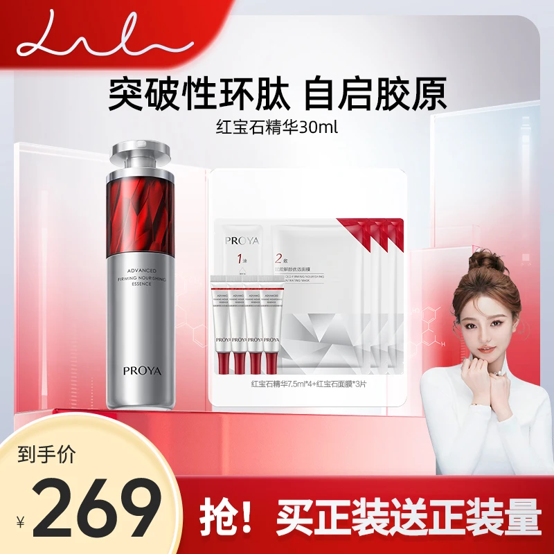 【礼礼推荐】珀莱雅红宝石精华3.0抗皱淡纹提拉紧致A醇精华液滋养