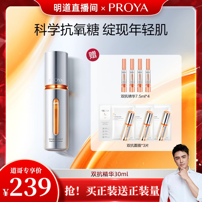【明道专属】珀莱雅双抗精华3.0 30ml抗氧抗皱精华液紧致补水淡纹