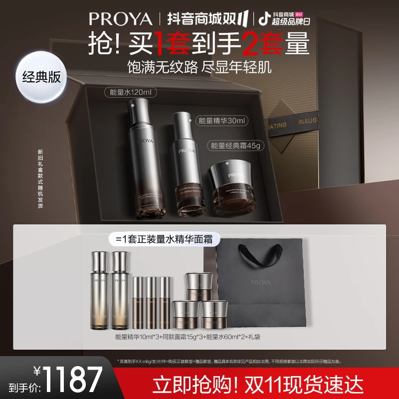 【进阶抗皱款】珀莱雅能量套装水精华面霜淡纹抗皱护肤品送礼物BY