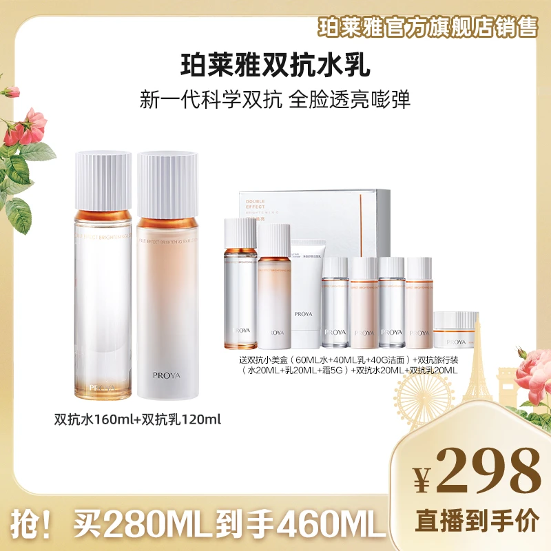 珀莱雅双抗水乳组合焕亮清透提拉紧致弹嫩润泽保湿护肤mdn