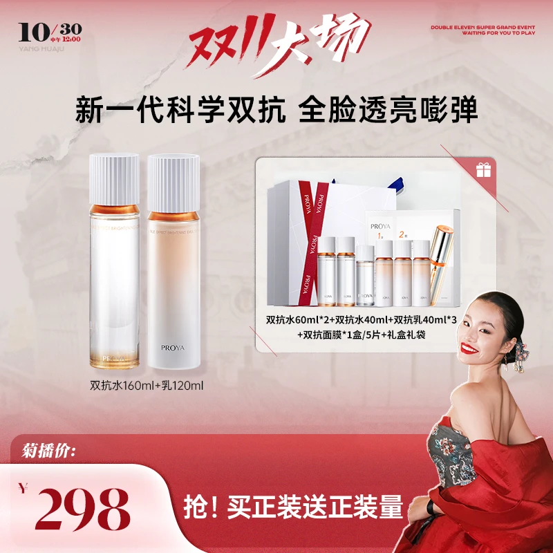 【菊总专享】珀莱雅双抗水乳套装焕亮清透水乳滋养修护舒缓护肤