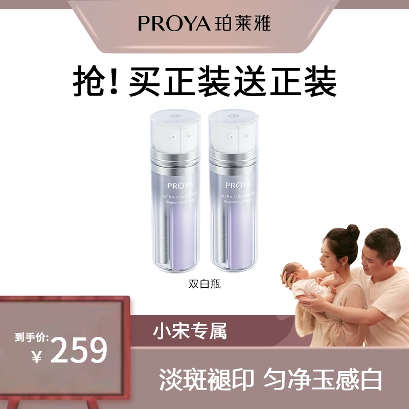 【小宋专属】珀莱雅双白瓶精华液美白淡斑淡化痘印提亮精华男女用