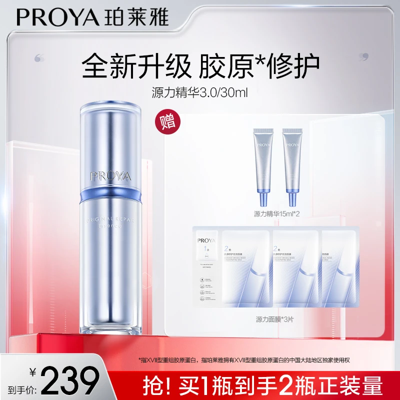 【琦儿专属】珀莱雅源力精华3.0 修护舒缓敏感屏障维稳补水