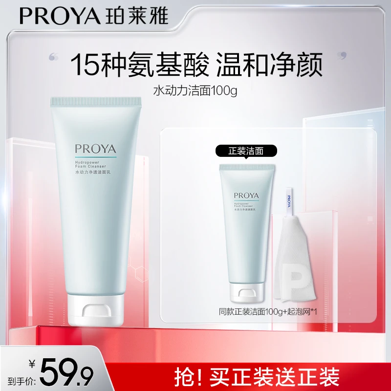 珀莱雅氨基酸洗面奶温和控油清洁毛孔泡沫洁面护肤品男女通用gt