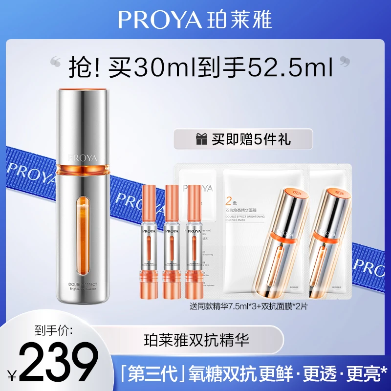 珀莱雅双抗精华3.0抗氧抗糖精华液紧致抗皱舒缓焕亮【达人专属】