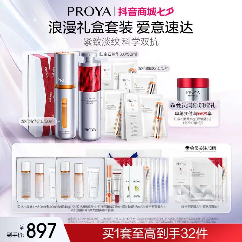 【七夕礼盒】珀莱雅早C晚A+双抗面膜组合双抗红宝石抗皱紧致焕亮