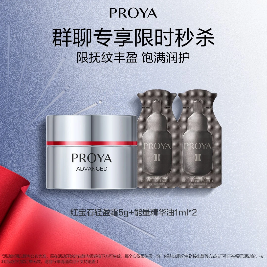 【群聊专享】珀莱雅红宝石面霜5g+能量精华油1ml*2抚纹丰盈饱满润护