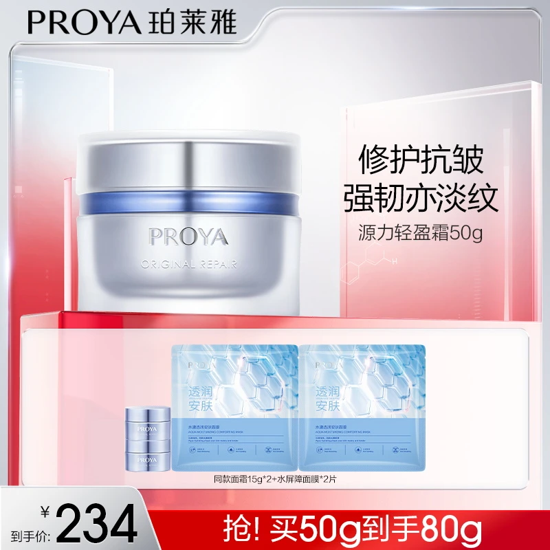 珀莱雅源力面霜修护舒缓泛红敏感滋润抗皱面部护肤肌肤男女通用dr