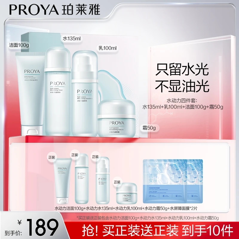 【达人专属】珀莱雅水动力洁面水乳霜套装补水保湿控油滋润面部护