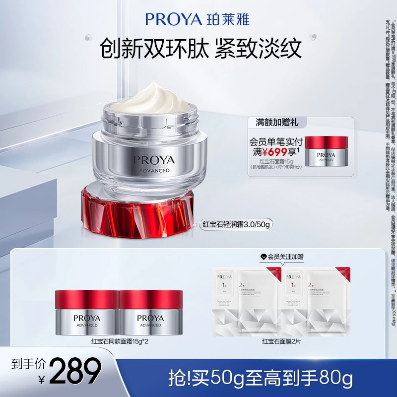 珀莱雅红宝石面霜3.0/50g抗皱紧致补水保湿淡纹护肤品男女通用 sw