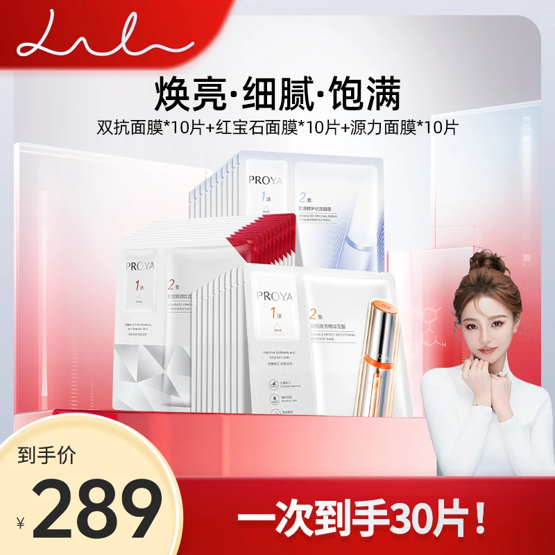 【礼礼推荐】珀莱雅双抗面膜+红宝石面膜+源力面膜套组紧致保湿