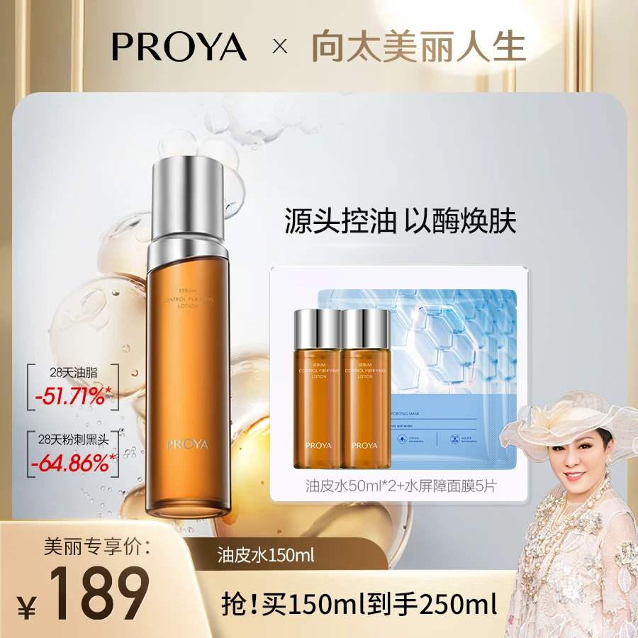 【向太专属】珀莱雅油皮水控油爽肤水舒缓保湿去角质湿敷面部护肤品