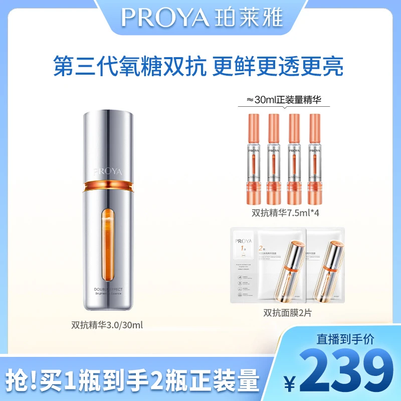【瑜大专属】珀莱雅双抗精华3.0抗氧抗糖舒缓抗皱紧致修护男女通用