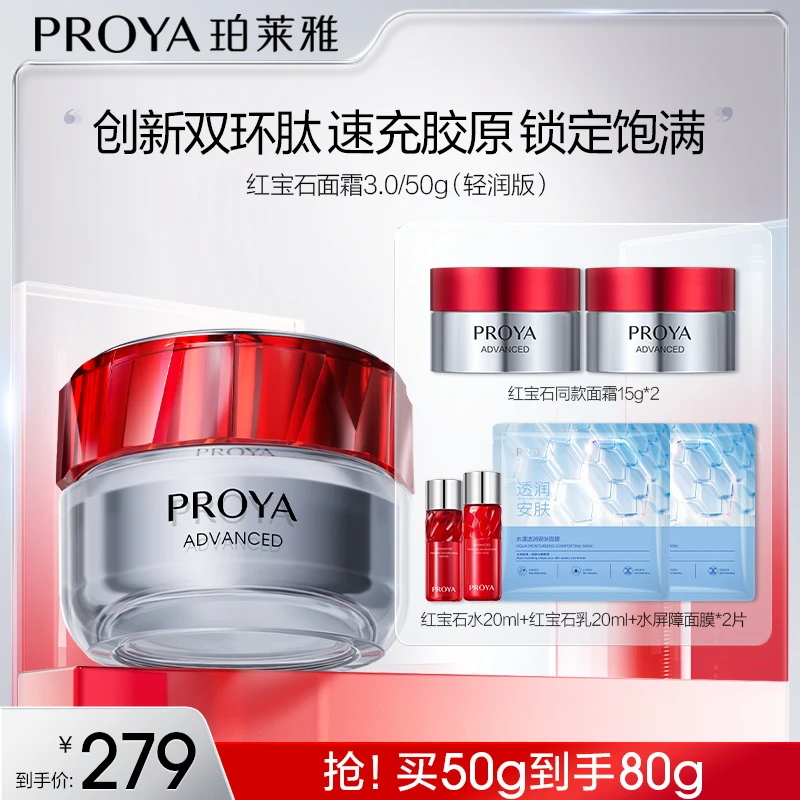 珀莱雅红宝石面霜3.0紧致抗皱补水保湿淡纹滋润护肤品jgpy