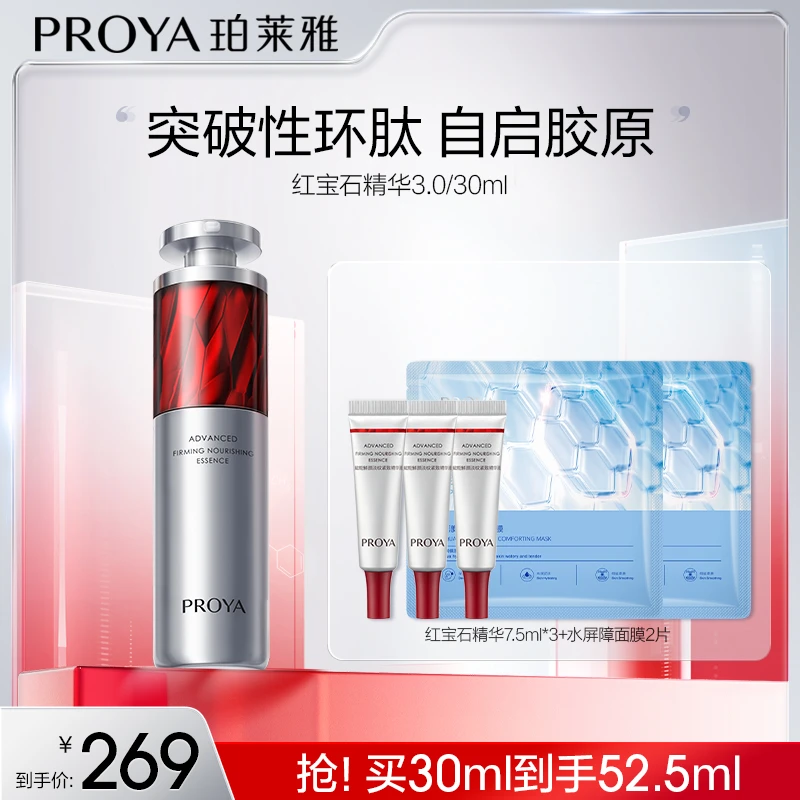 【娜姐专属】珀莱雅红宝石精华3.0保湿提拉紧致A醇精华液淡化