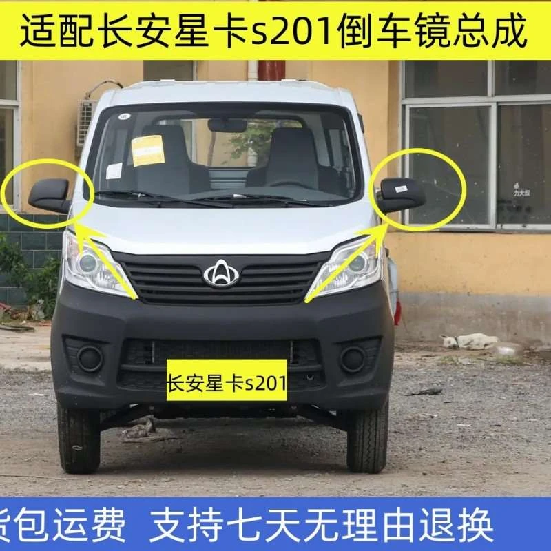 适用于长安星卡s201后视镜d201左右后视镜总成新长安之星反光镜片