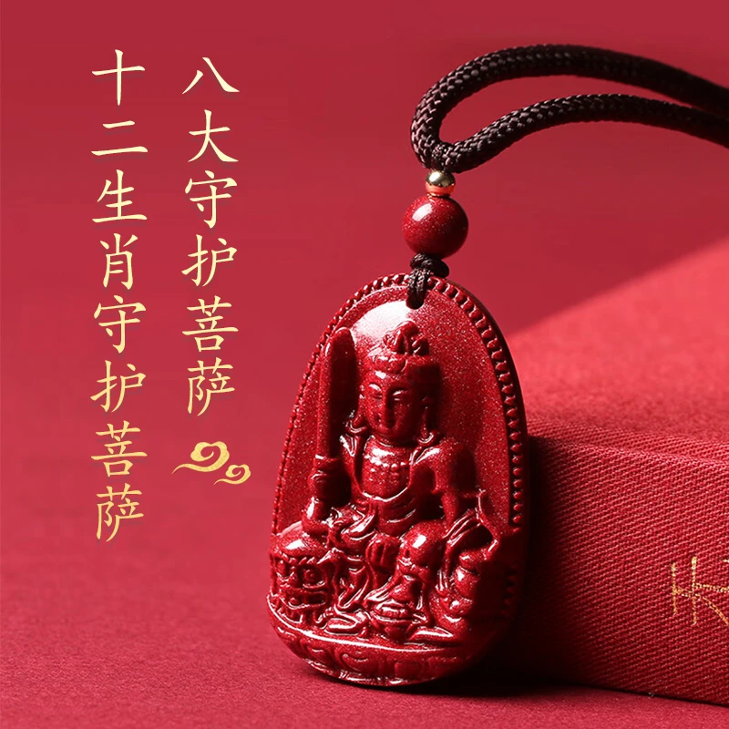 含辰砂工艺品保真正品朱砂吊坠紫金砂高含量十二生肖八大守护神