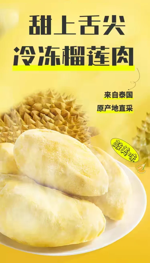 冷冻榴莲果肉(约2斤)