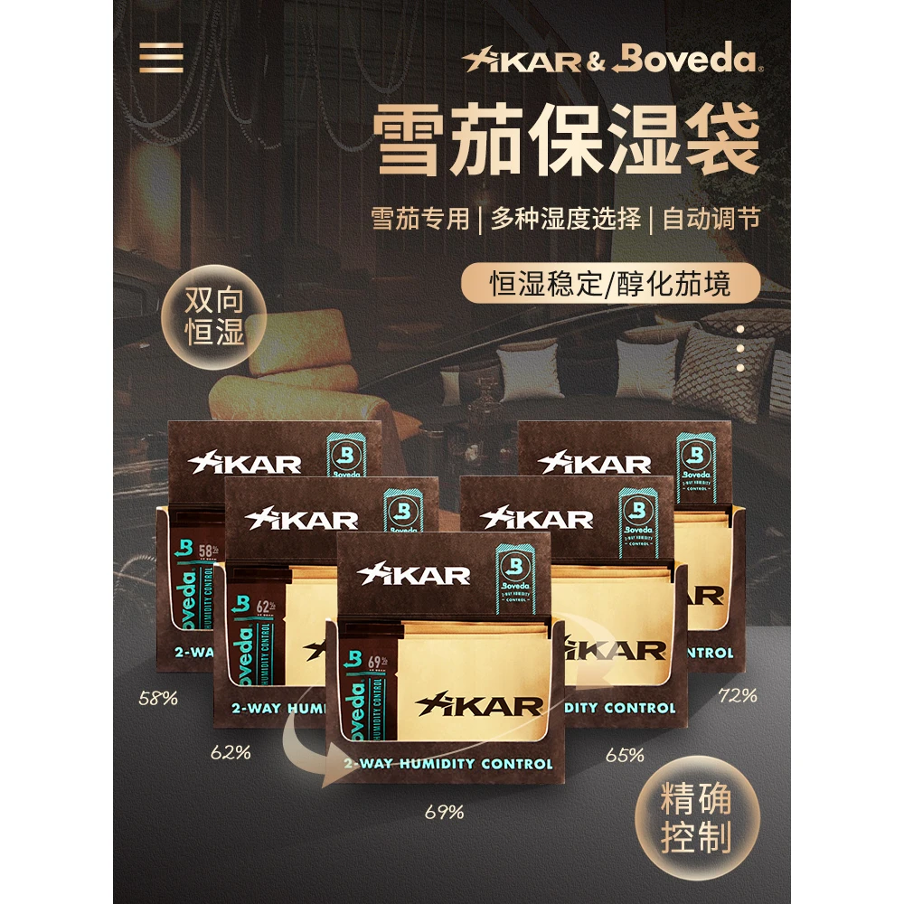 美国Xikar西卡boveda联名雪茄保湿袋62/65/69/58原装斗草保湿包