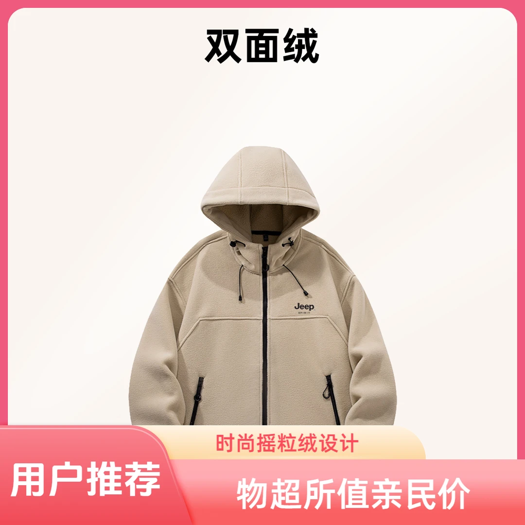 Jeep吉普摇粒绒外套男加绒加厚保暖防风连帽抓绒衣大码户外卫衣潮