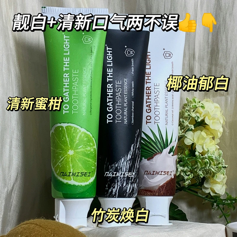 【买一送一】竹炭焕白牙膏活性炭吸附黄牙渍深层家用清洁口气清新