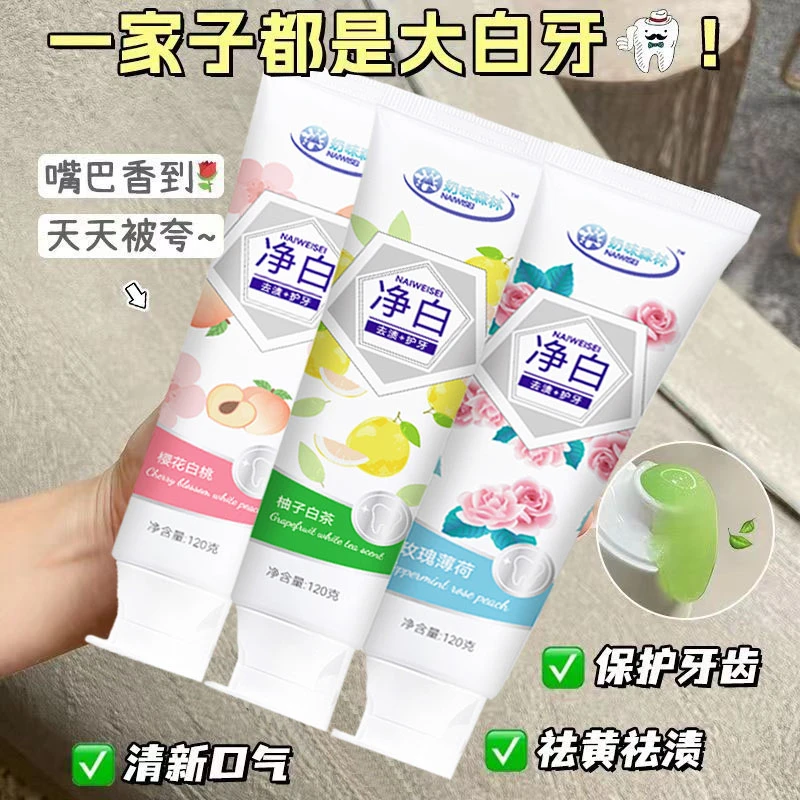 【福利牙膏 包邮 】白桃味净白牙膏去黄清爽洁净口齿洁净护龈家庭装