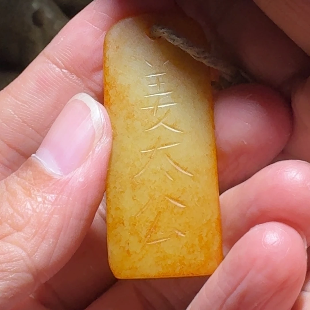 和田玉车挂未镶嵌王**战