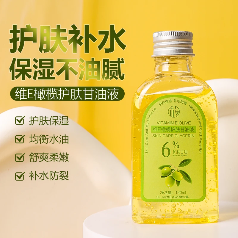 【大容量】维e橄榄护肤甘油保湿防干裂润肤油补水擦脸面部精油女