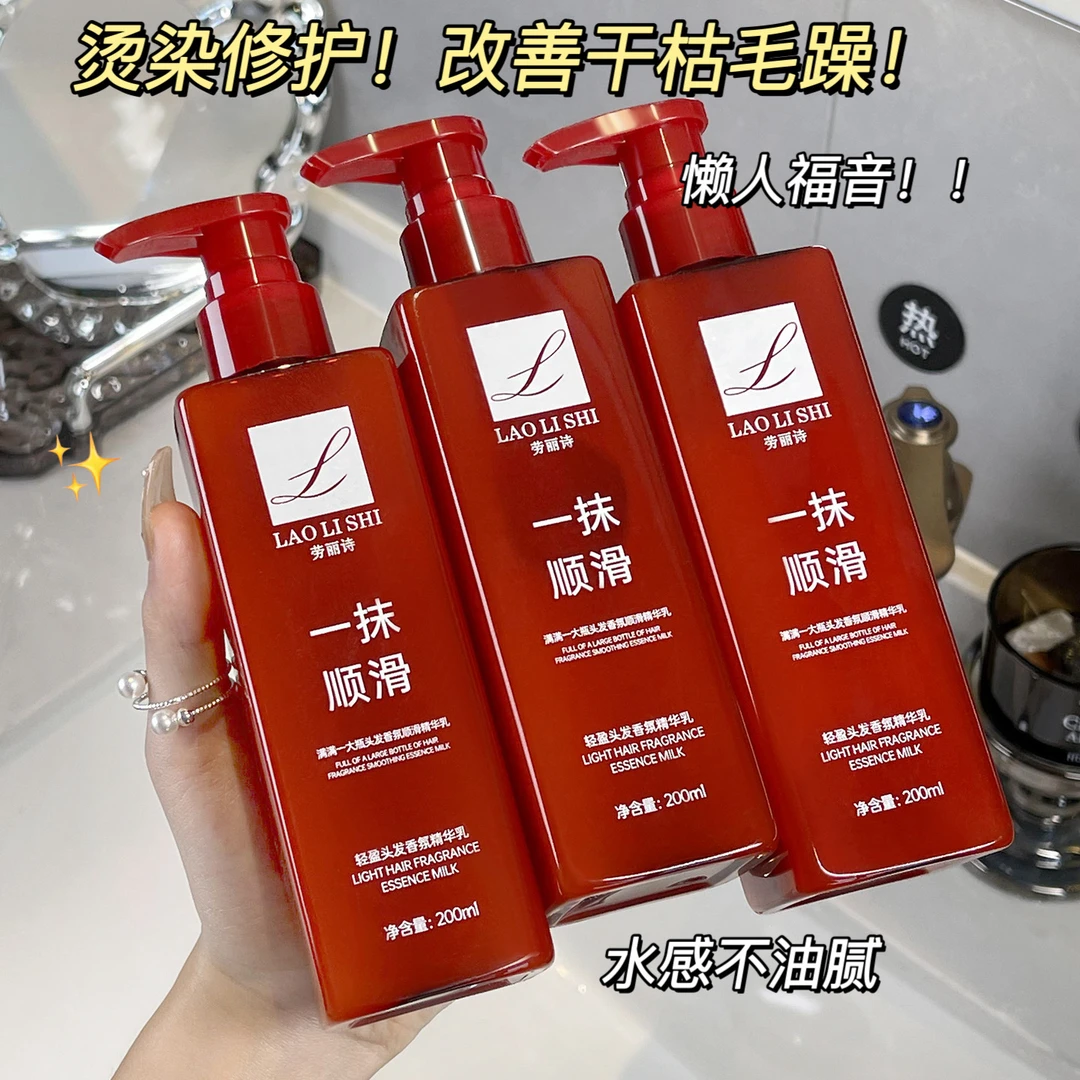 一抹顺滑香氛护发精华乳改善干枯毛躁补水保湿顺滑免洗护发膜素