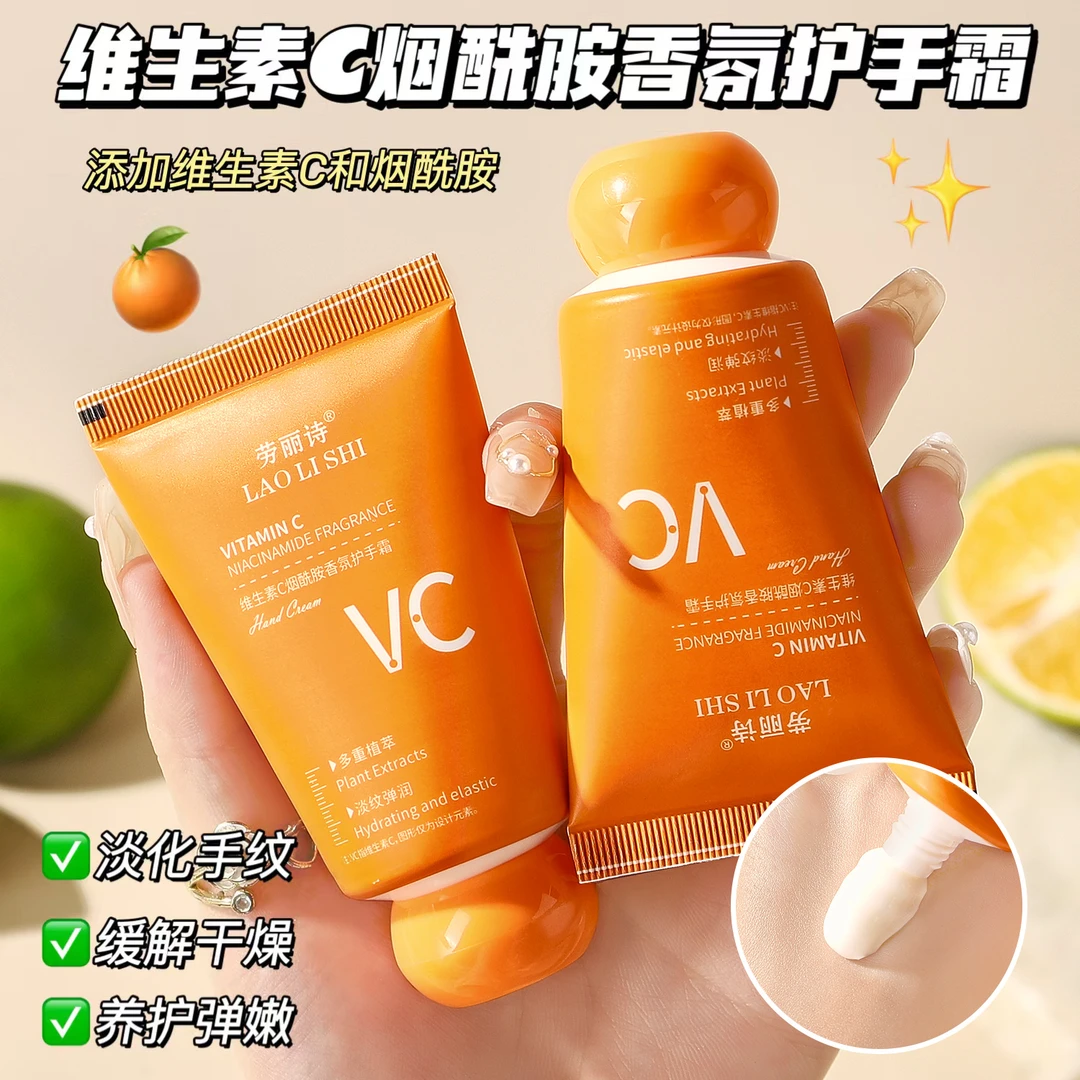 维生素c烟酰胺柔顺香氛护手霜补水保湿嫩手透润润护秋冬防干裂