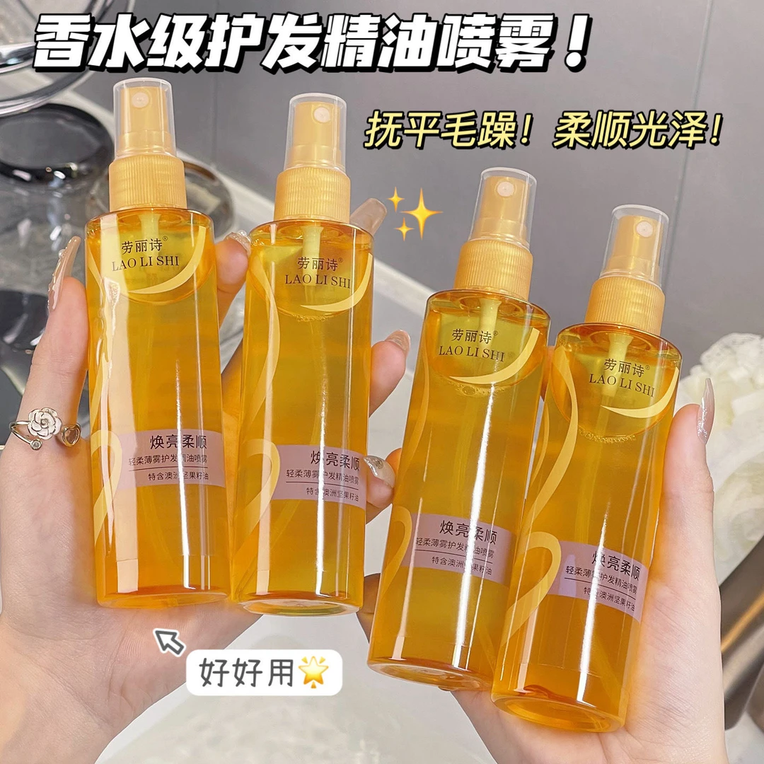 免洗头发护发精油香水持久留香养发柔顺毛躁烫染润发精油