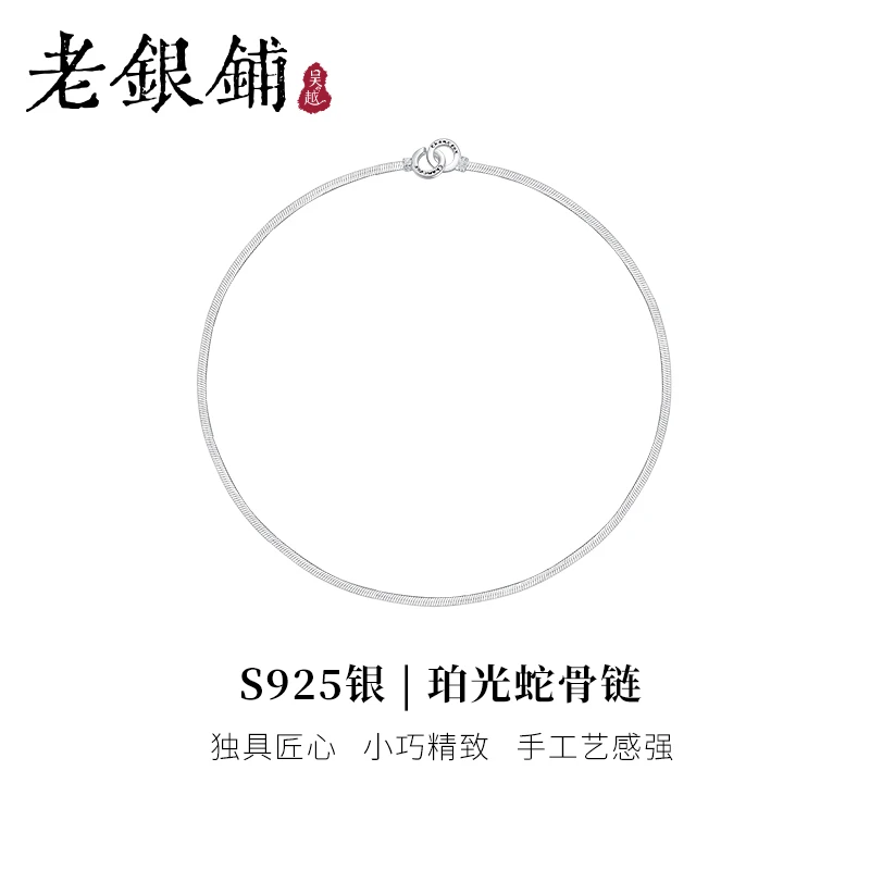 吴越老银铺 链子925银 珀光项链925纯银蛇骨链银项链百搭女款小众