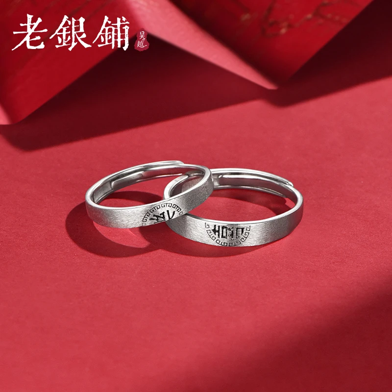 吴越老银铺 925银戒指 喜乐情侣戒指纯银对戒男女款简约时尚礼物