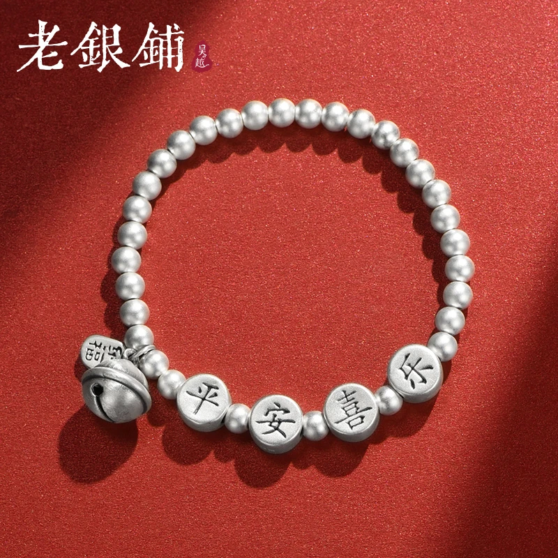 吴越老银铺 足银手链 999足银喜福乐手链古风银手链纯银手串饰品