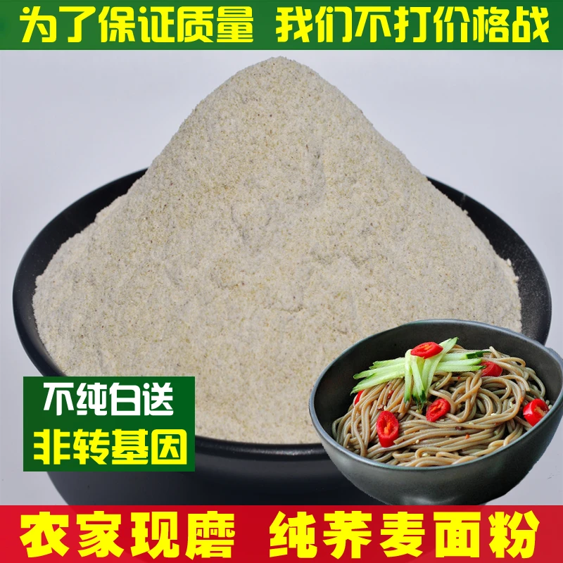现磨荞麦面粉荞麦面粗粮杂粮面粉荞麦面条全麦面粉食用优质