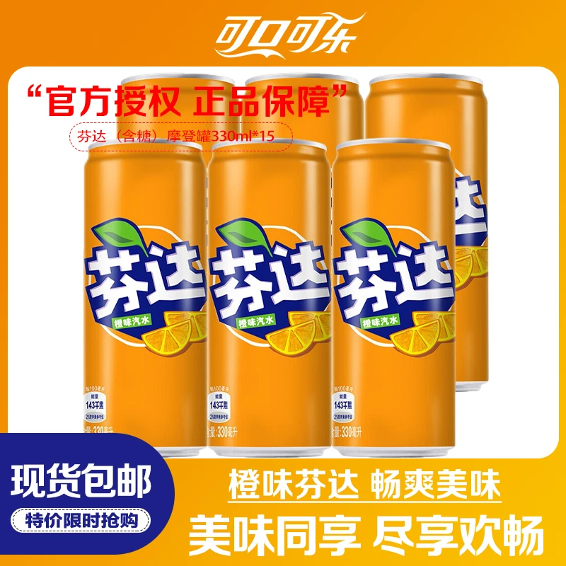 芬达橙味汽水细长罐330ml摩登罐碳酸饮料年货纸箱手提款整箱特价