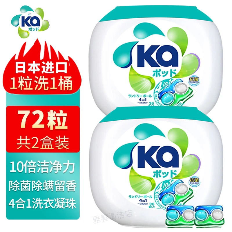 Ka日本进口王子菁华at洗衣凝珠4in1除菌除螨柔顺持久升级版洗衣球