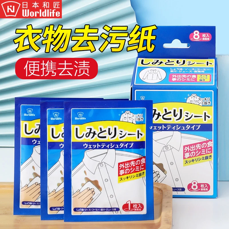 日本衣物去污湿巾纸一次性便携免洗速干独立包装应急随身携带方便