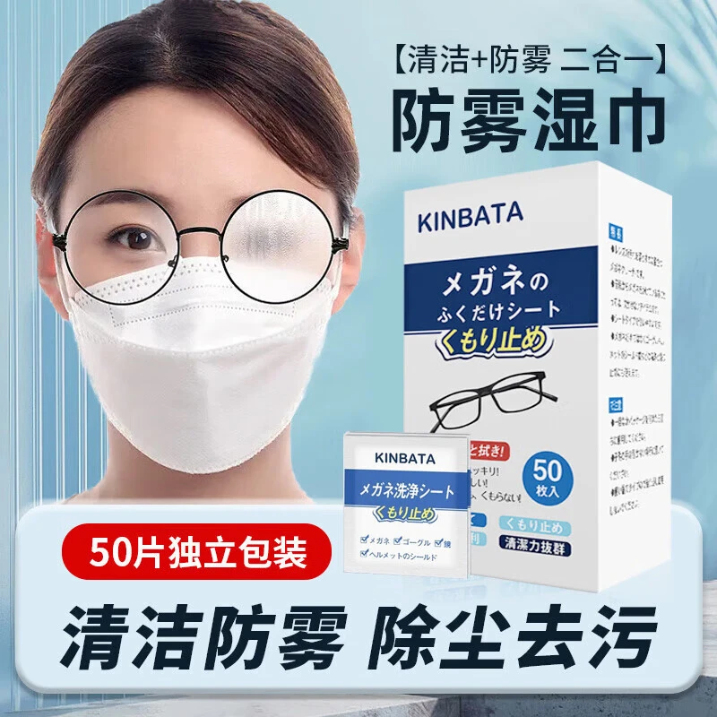 日本眼镜防雾湿巾擦眼镜纸一次性独立家用清洁擦拭镜片除尘湿巾