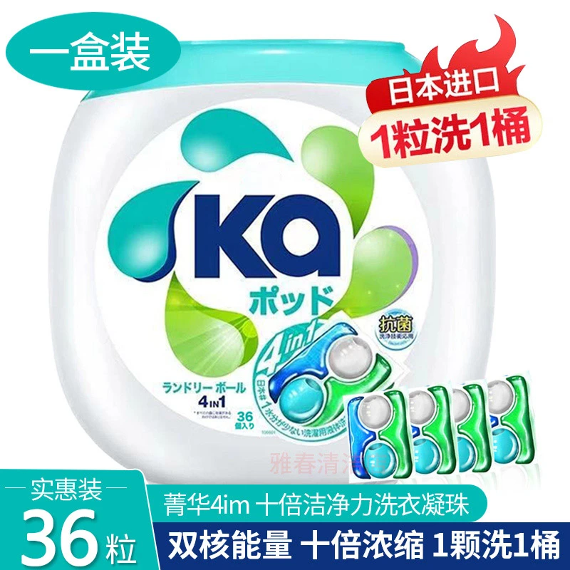 Ka日本菁华4in1洗衣凝珠香味持久四合一留香洗衣球去污洗衣液除螨